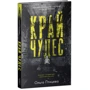 Ольга Птицева: Край чудес: Количество страниц 380