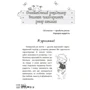 Інна Молодушкіна: Мені 3 роки (2-ге видання, перероблене та доповнене): Кількість сторінок 192