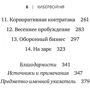 Шейн Харрис: Кибервойн@. Пятый театр военных действий: Обложка Твердая