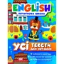 English. Початкова школа. Усі тексти для читання