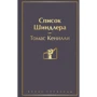 Томас Кеніллі: Список Шиндлера