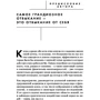 Джо Диспенза: Сила подсознания, или Как изменить жизнь за 4 недели: ISBN 978-617-7561-78-0