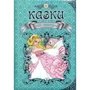 Казки про принцес