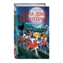 Элли Картер: Дверь в будущее: Производитель Эксмо