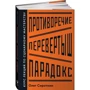 Олег Сироткін: Протиріччя. Перевертня. Парадокс. Курс лекцій з сценарної майстерності: Жанр Кино