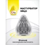 Мастурбатор яйцо Gvibe Gegg Yellow, 6.5х5 см