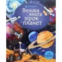 Емілі Боун: Велика книга зірок и планет