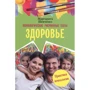 Маргарита Шевченко: Психологические рисуночные тесты. Здоровье