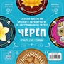 Настільна гра Geekach Games Череп: Вид для веселой компании