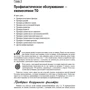 Диана Скляр: Ремонт автомобилей для чайников: Количество страниц 448