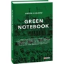 Arsen Avakov: Green notebook: Кількість сторінок 160