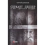 Сергей Шаталов: Сержант Пеппер и его одинокое сердце