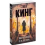 Жребий Салема: Производитель АСТ