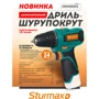Шуруповерт Sturmax CDM3212CL: Назначение бытовой