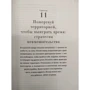 33 стратегії війни: ISBN 978-5-386-06986-5