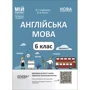 Ю. Горбунова, В. Кончіч: Англійська мова. 6 клас. Частина 2. Мій конспект. Матеріали до уроків