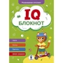 IQ Блокнот. Комплект із 4 книг: Обложка Мягкая