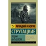 Трудно быть богом