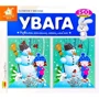 Заглянь у віконце. Увага
