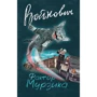 Фактор Мурзика