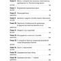 Крістофер Воглер, Девід Маккенна: Memo. Секрети створення структури і персонажів у сценарії: Кількість сторінок 320