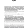 Олена Максименко: Пряма мова. Хроніки захисту: ISBN 978-617-17-0359-9