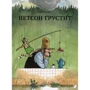 Свен Нурдквіст: Петсон сумує