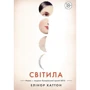Світила