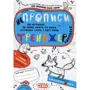 НЕпропісі. тренажер комплекс