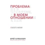 Юрий Карманович: Проблема не в проблеме, а в моем отношении к ней