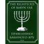 The righteous of Babyn Yar