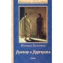 Михайло Булгаков: Майстер і Маргарита