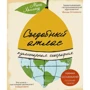 Міна Холланд: Їстівний атлас. кулінарна географія