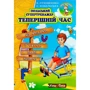 К. Суховєєнко, Є. Ковальська: Польський супертренажер. Теперішній час