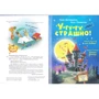 Катя Матюшкіна, Катя Оковитая: Фу-фу та Киць-Киць. У-гу-гу, страшно!: Количество страниц 176