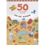 Как всё устроено. Книга с заданиями