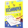 Восьмимірки. Англійська