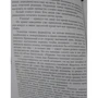 Роберт Шмидт: Метро 2033. Бездна: ISBN 978-5-17-097288-3