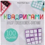 Настольная игра Стиль Жизни Квадригами: Возраст от 10-ти лет