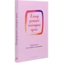 Олеся Шостак: Планер успішної майстріні краси (рожевий): ISBN 978-966-944-184-3