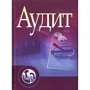 В. В. Немченко: Аудит в Україні