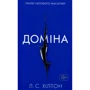 Доміна