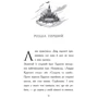 Бен Міллер: День, коли я потрапила до казки: ISBN 978-617-09-8278-0