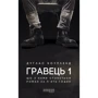 Дуґлас Коупленд: Гравець 1