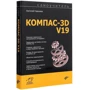 Анатолий Герасимов: Самоучитель КОМПАС-3D V19: Производитель БХВ-Петербург