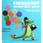 Сусанна Ісерн: Емоціємір інспектора Діла