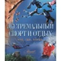 Екстремальний спорт і відпочинок