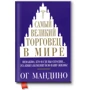 Самий великий торговець в світі