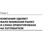 Філіп Котлер: Десять смертних гріхів маркетингу: Жанр Маркетинг і реклама