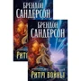 Брендон Сандерсон: Архів Буресвета. Книга 4. Ритм війни. У 2-х томах (комплект): Жанр Фантастика и фэнтези